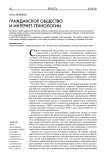 Гражданское общество и интернет-технологии