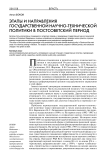 Этапы и направления государственной научно-технической политики в постсоветский период
