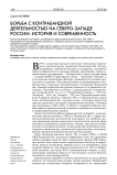 Борьба с контрабандной деятельностью на северо-западе России: история и современность