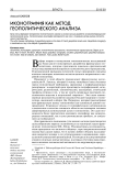 Иконография как метод геополитического анализа