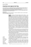Рефлексия одиночества