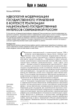 Идеология модернизации государственного управления в контексте реализации национально-государственных интересов современной России