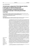 Политико-административная элита в процессе формирования и реализации национальной и региональных инновационных систем