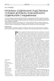 Проблема содержания существенных условий договора пожизненного содержания с иждивением