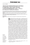 Земская избирательная система и выборы в местные органы самоуправления в 1907-1916 гг. (на материалах Симбирской губернии)