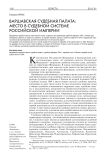 Варшавская судебная палата: место в судебной системе Российской империи