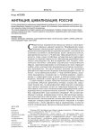 Миграция, цивилизация, Россия