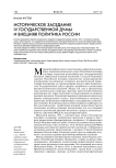 Историческое заседание IV Государственной Думы и внешняя политика России
