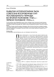 Развитие историографии тыла советских вооруженных сил послевоенного периода во второй половине 1940-х - первой половине 1950-х гг