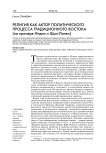 Религия как актор политического процесса традиционного востока (на примере Индии и Шри-Ланки)