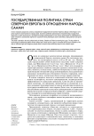 Государственная политика стран Северной Европы в отношении народа саами