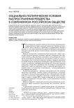 Социально-политические условия распространения рейдерства в современном российском обществе