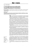 О парадигме российской национальной политики