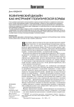 Политический дизайн как инструмент политической борьбы