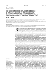 Жизнестойкость молодежи в современном социально-экономическом пространстве России