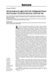 Прикладная идеология предвыборных программ политических партий РФ