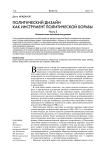 Политический дизайн как инструмент политической борьбы. Часть 2. Феноменология партийной конкуренции
