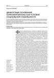 Ценностные основания парламентаризма как условие социальной стабильности