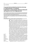 Гуманитарная безопасность России в современных условиях: к вопросу социально-философской методологии исследования