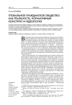 Глобальное гражданское общество как реальность, нормативный конструкт и идеология