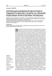 Интеграция армянской диаспоры в общероссийский социум на примере Поволжья: ретроспектива проблемы