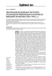 Эволюция концепции экспорта исламской революции в контексте внешней политики ИРИ 1990-х гг