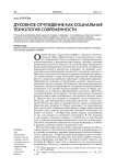 Духовное отчуждение как социальная технология современности