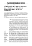 Институциональная роль местного самоуправления в процессах повышения качества жизни населения