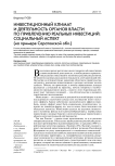 Инвестиционный климат и деятельность органов власти по привлечению реальных инвестиций: социальный аспект (на примере Саратовской области)