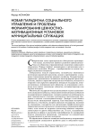 Новая парадигма социального управления и проблемы формирования ценностно-мотивационных установок муниципальных служащих