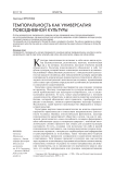 Темпоральность как универсалия повседневной культуры