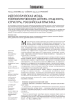 Идеологическая мощь геополитического актора: сущность, структура, российская практика
