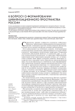 К вопросу о формировании цивилизационного пространства России