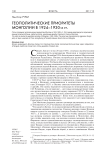 Геополитические приоритеты Монголии в 1924-1930-х гг