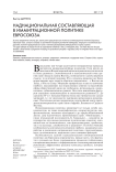 Наднациональная составляющая в иммиграционной политике Евросоюза