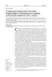 Совершенствование системы подготовки офицерских кадров в русской армии в 1874-1904 гг