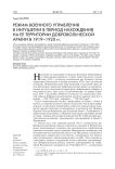 Режим военного управления Ингушетии в период нахождения на ее территории добровольческой армии в 1919-1920 гг