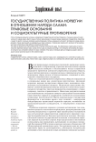 Государственная политика Норвегии в отношении народа саами: правовые основания и социокультурные противоречия