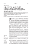 Гидроресурсы Центральной Азии - основа стратегического сотрудничества новых государств региона в ХХI в