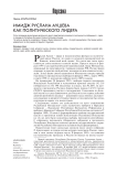 Имидж Руслана Аушева как политического лидера