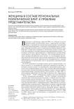 Женщины в составе региональных политических элит: к проблеме представительства
