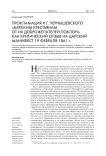 Прокламация Н.Г. Чернышевского "Барским крестьянам от их доброжелателей поклон" как критический отзыв на царский манифест 19 февраля 1861 г