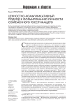 Ценностно-коммуникативный подход к формированию личности современного госслужащего