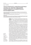 Транспарентность информационных систем как фактор повышения эффективности управленческих взаимодействий