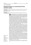 Влияние языка на этнокультурную картину мира