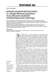 Военно-политическая элита и "общественная машина" Российской империи пореформенного периода