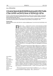 Социальная дифференциация крестьянства Бурят-Монголии в период НЭПа