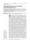 Античные идеи в политической культуре России XVI в
