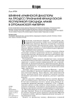 Влияние армянской диаспоры на процесс признания Французской Республикой геноцида армян в Оттоманской империи