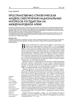 Пространственно-стратегическая модель обеспечения национальных интересов государства на международной арене